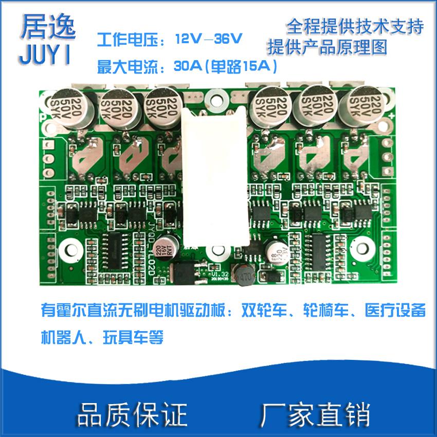 平衡车轮椅车三相直流无刷有霍尔12V有刹车电机驱动板双路pwm控制