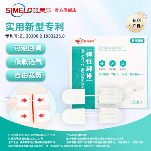 施美乐医用减张贴九院同款拉链式免缝剖腹产疤痕减张器伤口愈合