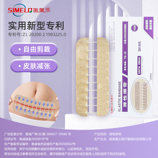 施美乐九院同款医用美肤拉扣式减张器伤口愈合免缝剖腹产疤痕