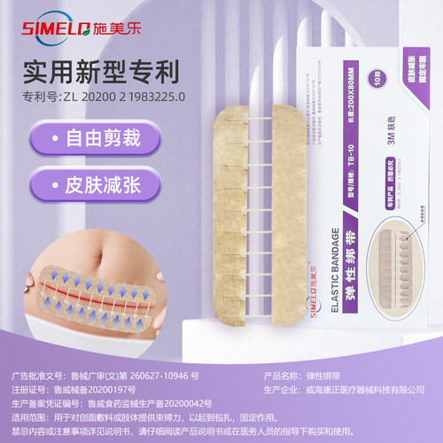 施美乐减张器免缝伤口愈合