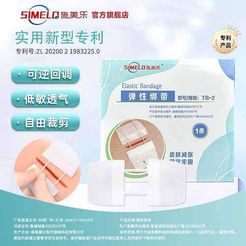 施美乐拉链式减张贴弹力绷带2扣儿童伤口疤痕无缝愈合九医同款