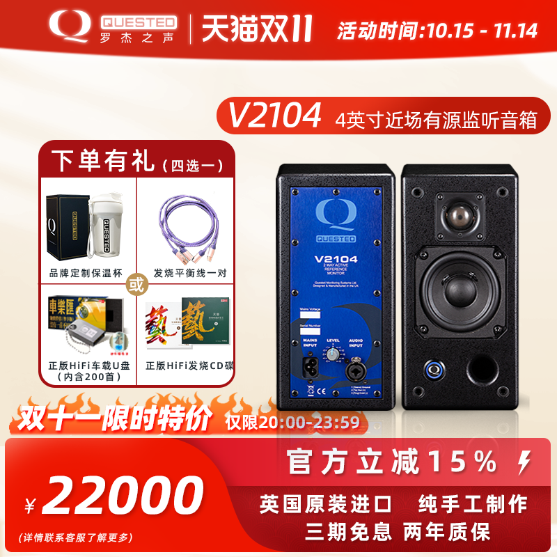 【QUESTED/罗杰之声】官方旗舰店V2104有源监听音箱 英国原装进口