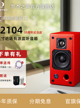 QUESTED/罗杰之声官方旗舰店 V2104 近场有源监听音箱 书架摆放