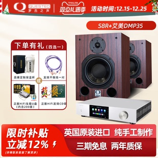QUESTED/罗杰之声官方旗舰店S8R近场有源监听音箱套装 英国进口