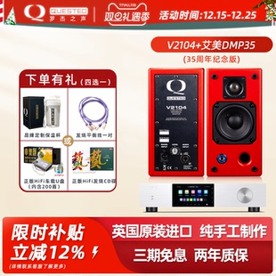 QUESTED/罗杰之声官方旗舰店V2104纪念版套装 近场有源监听音箱