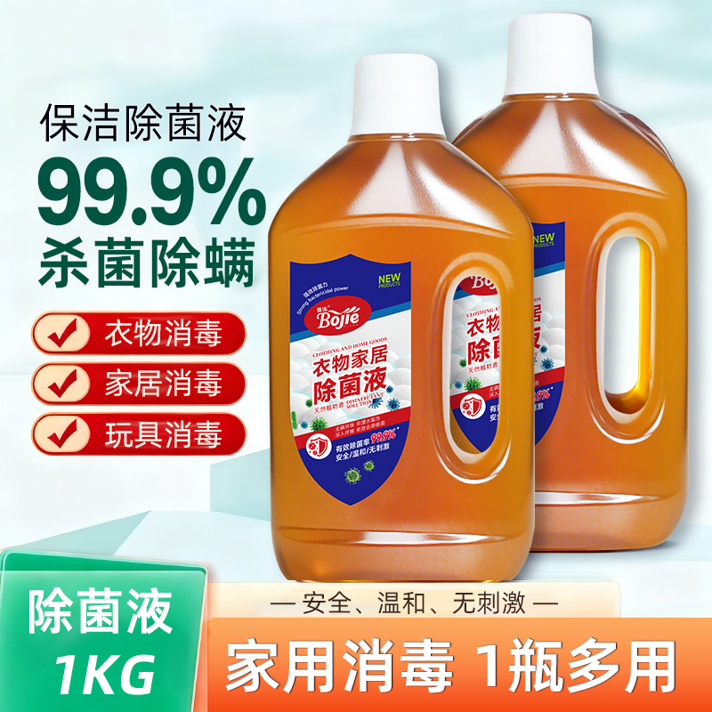 衣物除菌液洗衣机专用消毒水