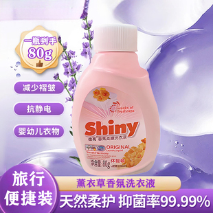 80g便携小瓶可登机 薰衣草香氛洗衣液手洗专用小样持久留香旅行装