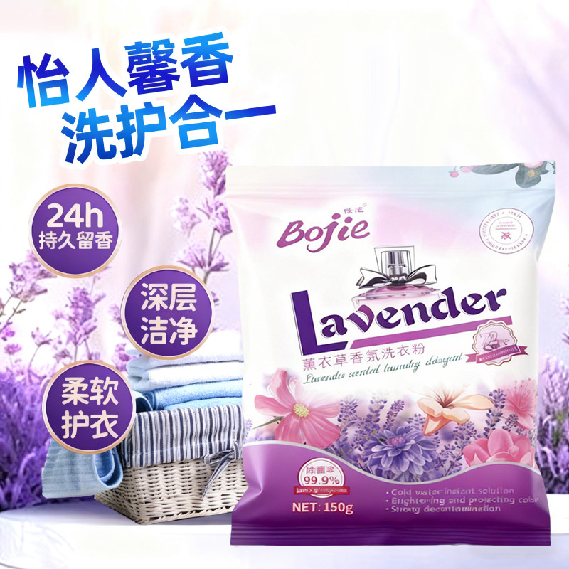 薰衣草洗衣粉实惠试用装小样150g