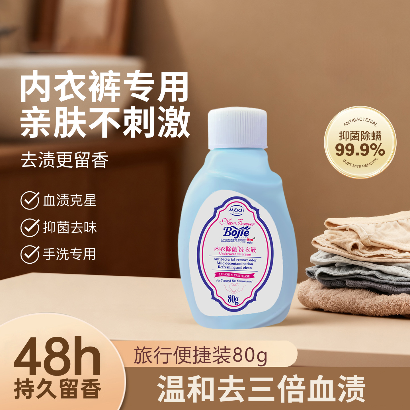 内衣洗衣液旅行装便捷