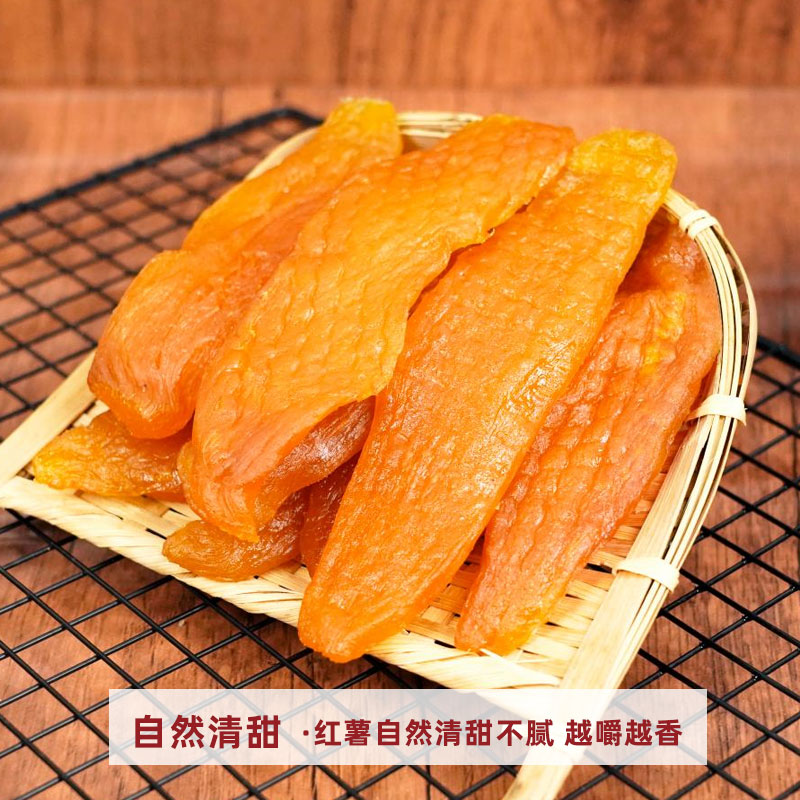 九狐倒蒸红薯干农家自制工艺老式孕妇小香薯倒蒸番薯干小零食小包