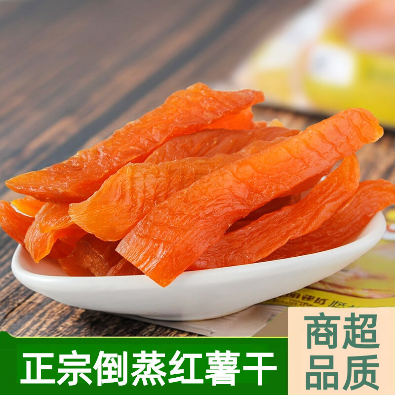 九狐倒蒸红薯干农家自制工艺老式孕妇小香薯倒蒸番薯干小零食小包
