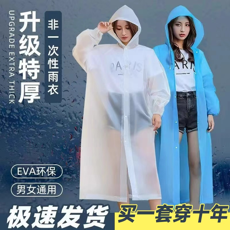 非次性雨衣EVA成人款加厚加长款男女户外徒步旅游便携连体雨衣