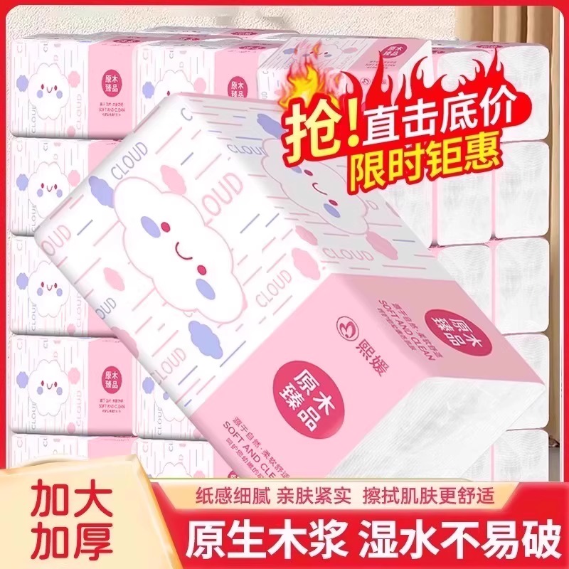 【限时抢购中】卫生纸升级多抽可湿水亲肤清洁面巾大包抽纸巾