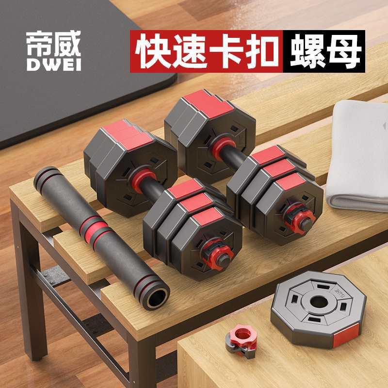 帝威哑铃男士健身家用器材宿舍杠铃可调节重量亚铃片套装组合深蹲