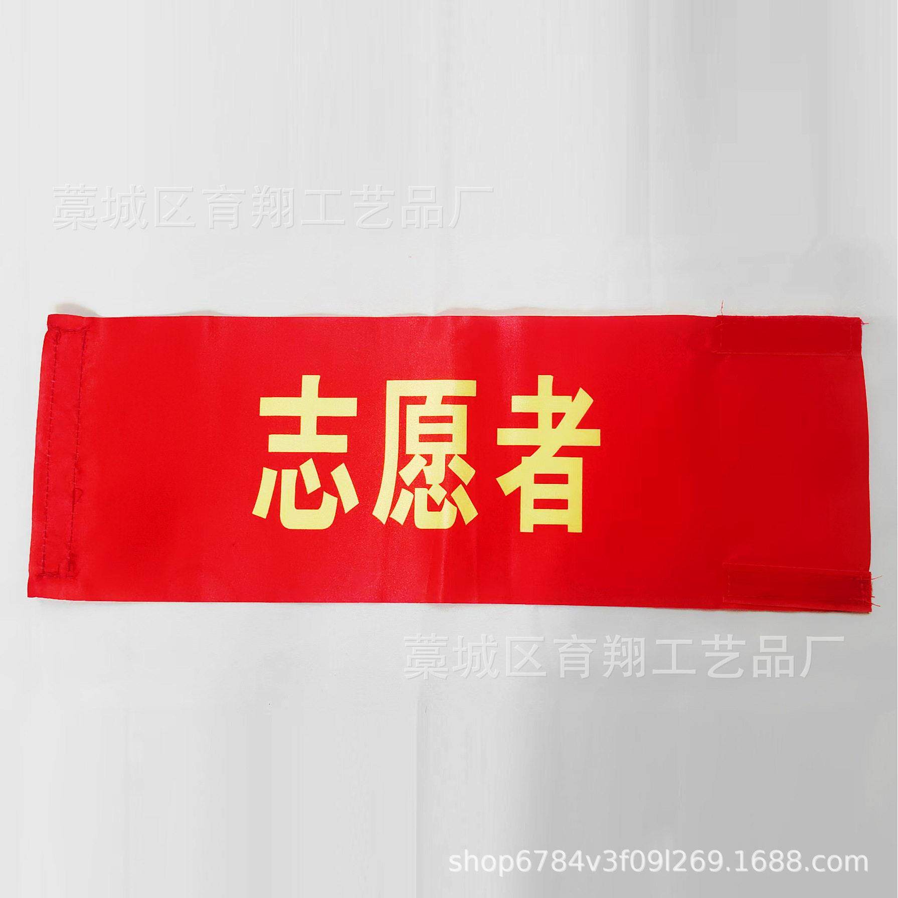 定制贡缎魔术贴袖标袖章订做可水洗不掉色袖套调节松紧学生会值日