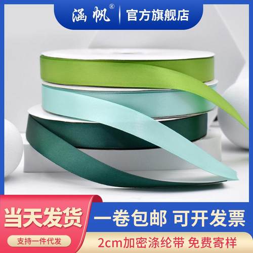 2cm丝带涤纶带绸带礼品包装带 DIY彩带织带婚庆蛋糕装饰现货