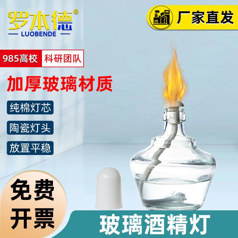 玻璃酒精灯高硼硅加厚防爆酒精灯棉芯加热安全实验室玻璃酒精灯