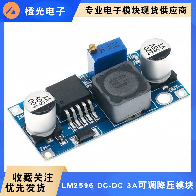 DC-DC 3A可调降压模块 LM2596 稳压 24V转12V 5V 3V 静电袋包装