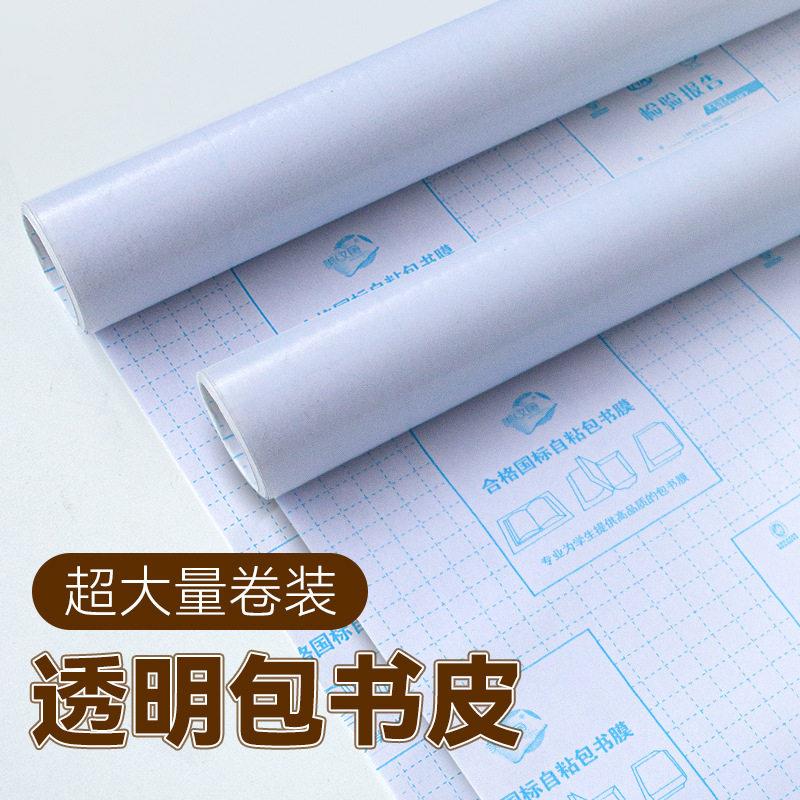 自粘书皮CPP包书膜磨砂透明一体化书皮书套大卷PVC包书膜定制