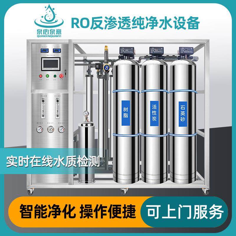 大型净水设备RO反渗透纯净水装置工业水处理净水器商用去离子水机