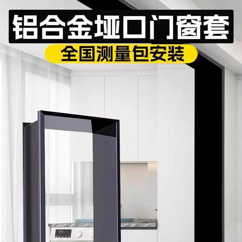 窗套垭口门套包边门框铝合金哑口套门窗口厨房客厅阳台不锈钢金属