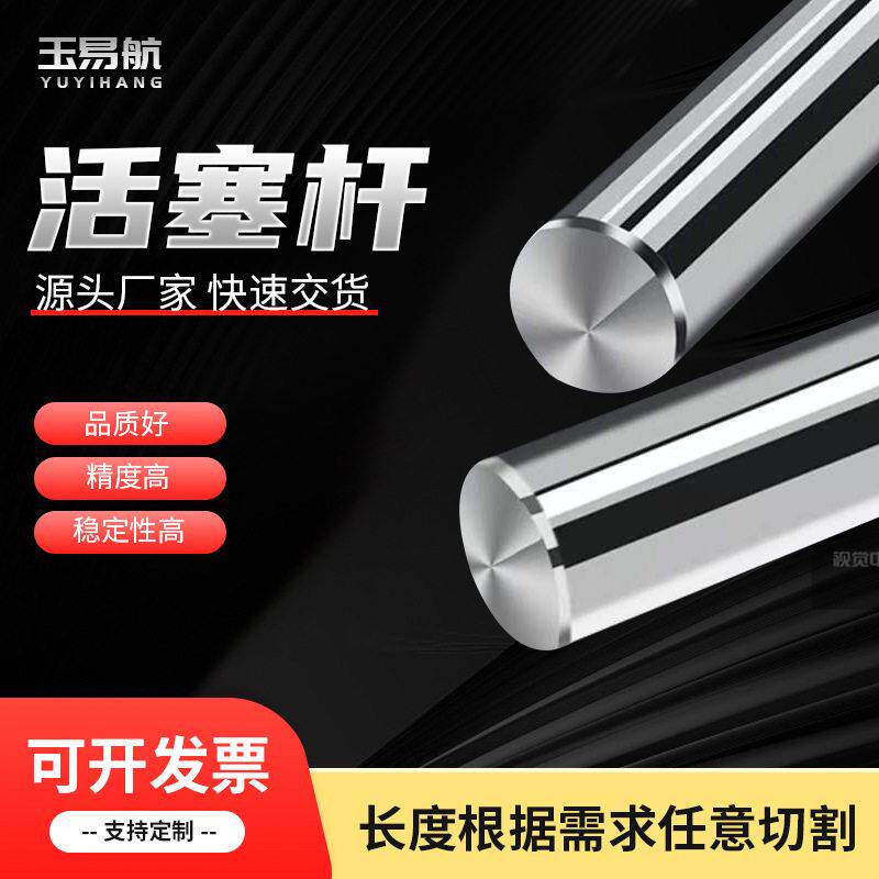 厂家定制液压活塞杆精密不锈钢镀铬棒直线滑动频圆柱镀铬轴液压