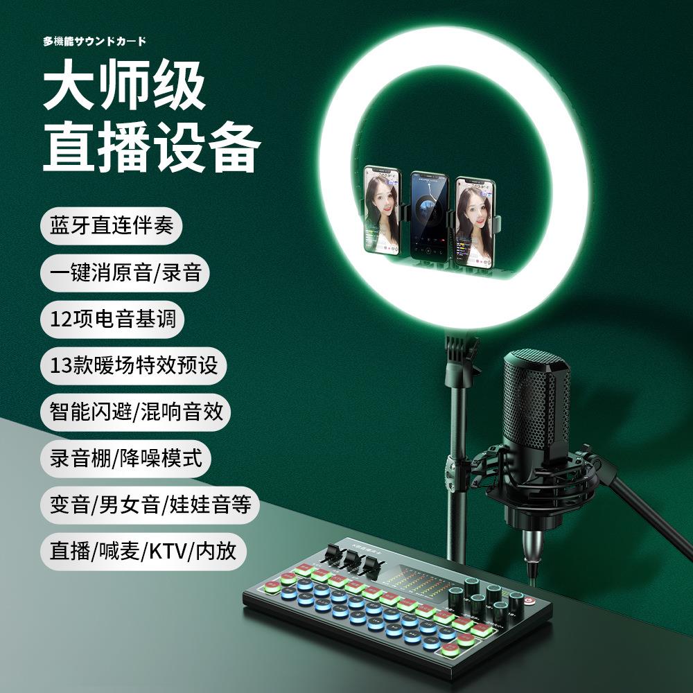 Rtako家用直播声卡全套变声器录音话筒一体全民K歌电容麦克风神器