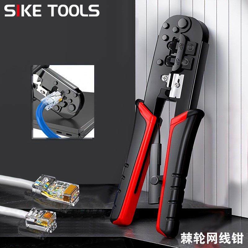 多功能网线钳水晶头双色棘轮式省力家用5类6类专业级网络压接钳子