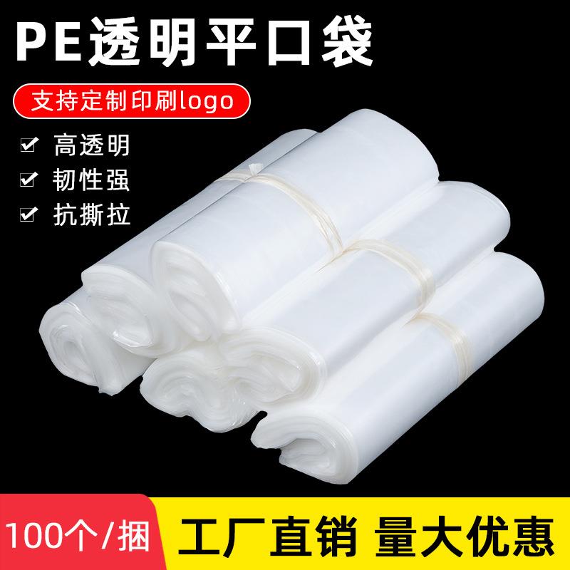 现货pe袋高压大中小号透明平口袋防尘塑料袋搬家打包大袋优惠
