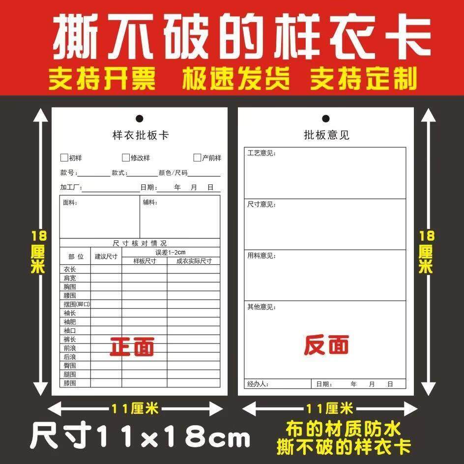现货样衣批板卡水洗标水洗唛服饰样衣卡定制加厚撕不坏破水洗布标