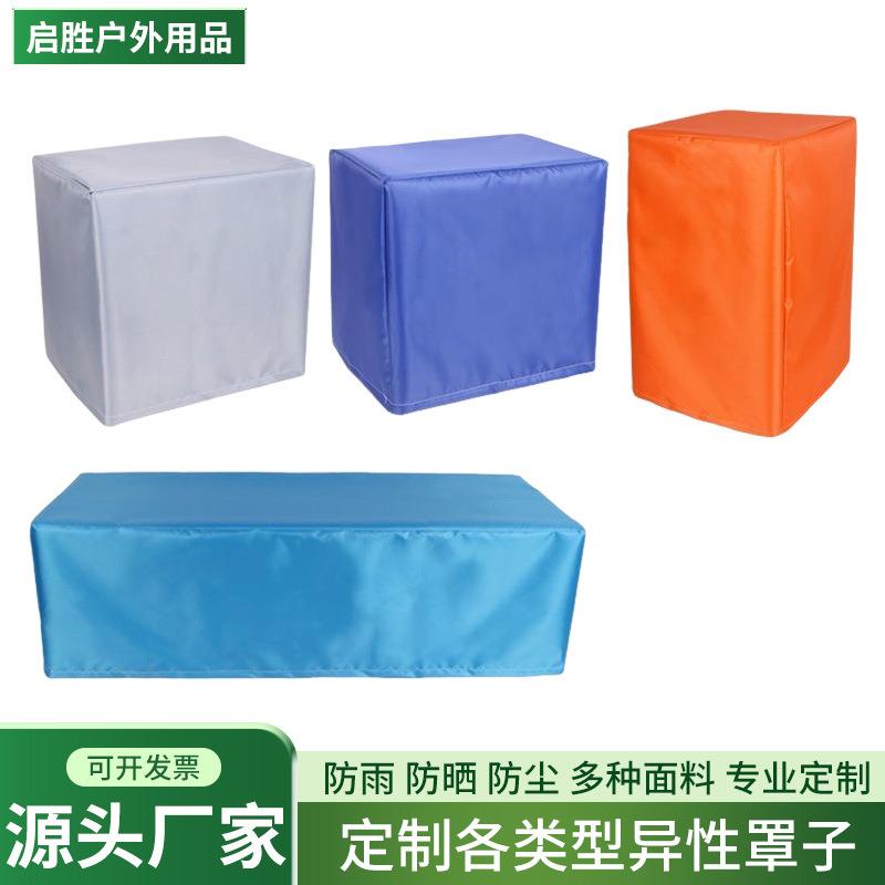 机器设备防雨防水防尘罩防晒家具罩户外空气能外机罩防雨罩