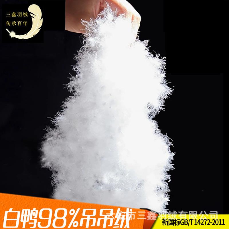 羽绒厂家98%白鸭吊吊绒大朵吊绒羽毛纺织被子服装制品填充物