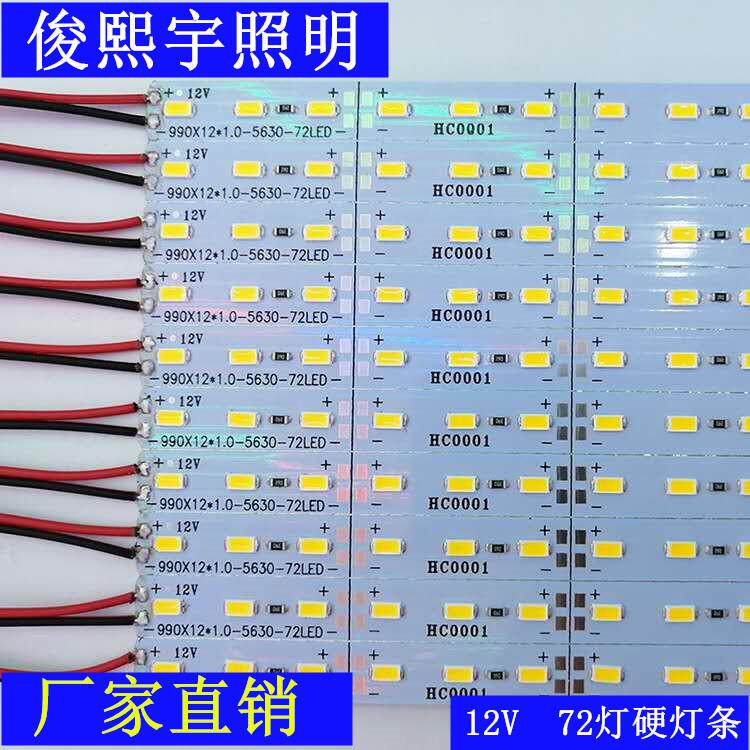 柜台广告灯箱专用LED硬灯条 12V 5730 72灯贴片 超亮展柜led灯条