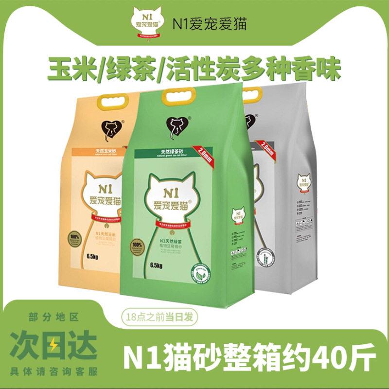 N1猫砂混合豆腐砂2.0除臭无尘爱宠爱猫玉米绿茶40斤厂家直销