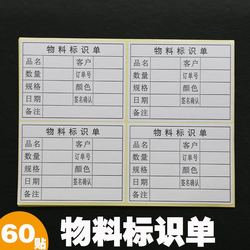 物料标识卡 不干胶标签 物料标示不干胶贴纸货物标签包装箱贴