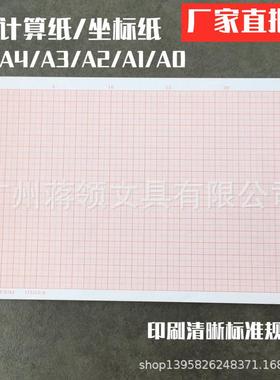 计算纸加厚 方格纸坐标纸绘图工程设计纸 网格纸A4A3A2A1A0桔红色