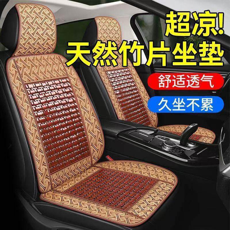 汽车坐垫夏季凉垫片通用竹片透气冰丝车内后排凉席屁垫货车座垫