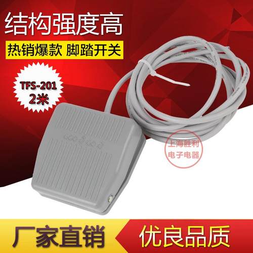脚踏开关控制器TFS-201电源开关脚踩开关自复位踏板开关线2米