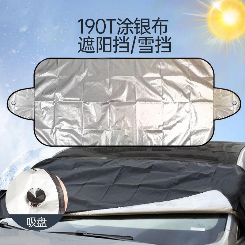汽车遮阳挡风玻璃罩加厚涂银遮雪挡汽车太阳挡防晒吸盘款隔热防晒