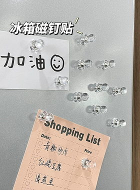 冰箱贴磁吸粒洞洞板配件磁钉照片拍立得装饰吸铁石透明小磁铁图钉