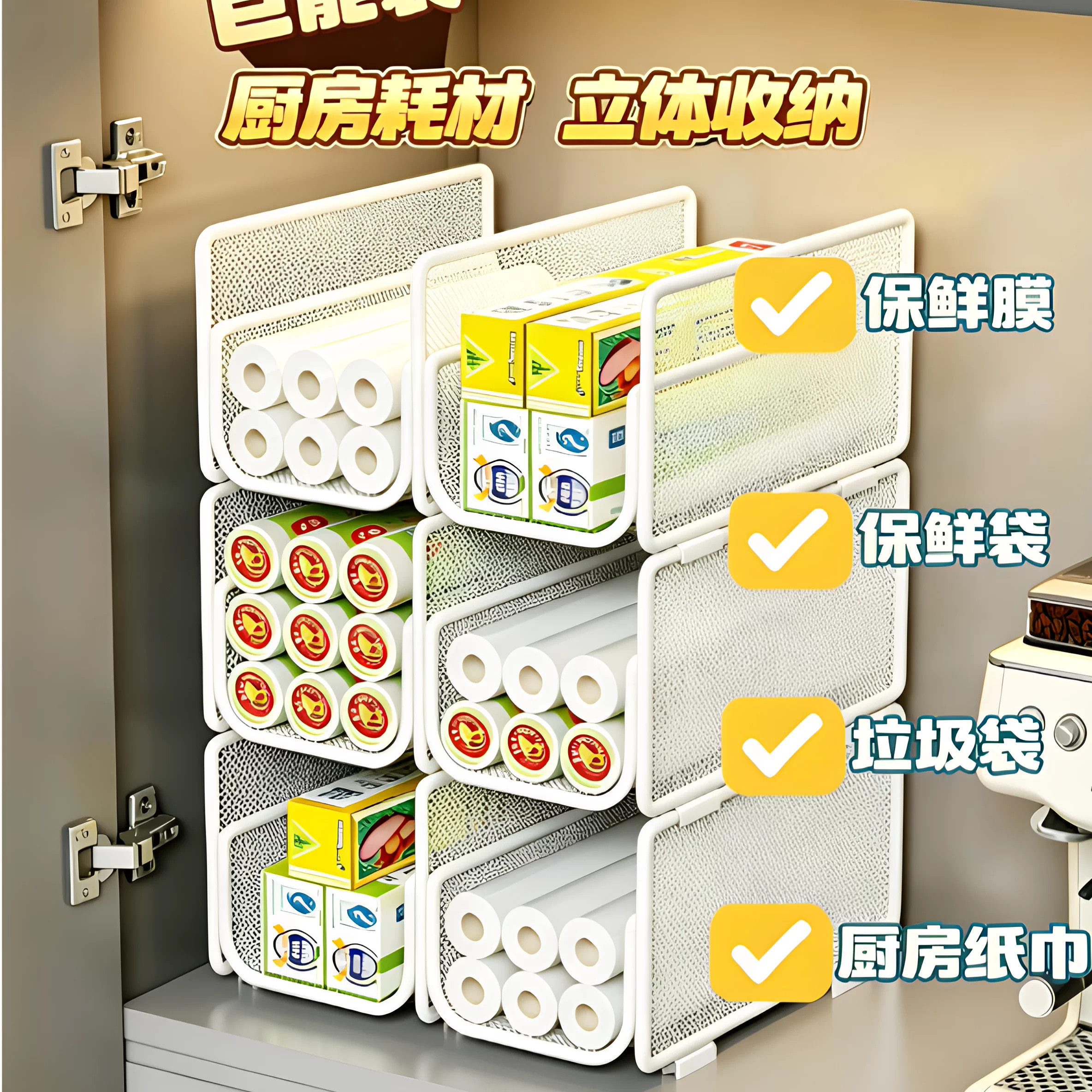 厨房橱柜立体收纳架可叠加保鲜膜垃圾袋整理架大容量分层置物神器
