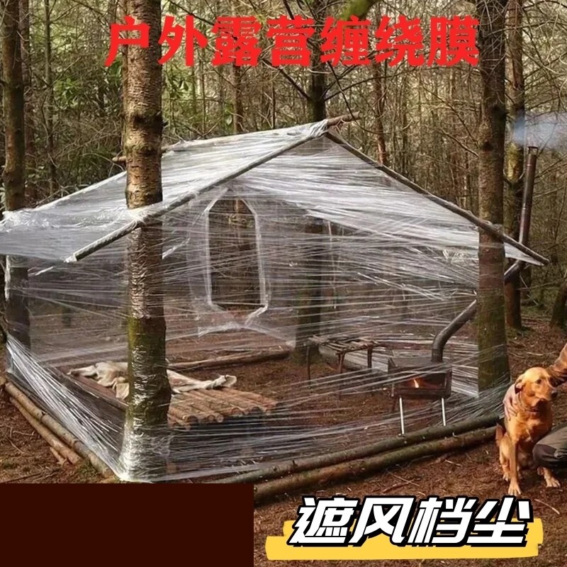 露营野营装备神器春夏秋冬郊游拉伸缠绕膜户外野餐帐篷烧烤防风