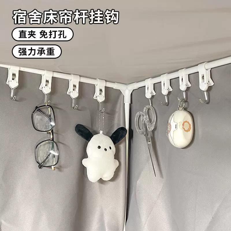 宿舍床帘杆挂钩免打孔白色可滑动多钩学生挂眼镜钥匙挂件收纳神器