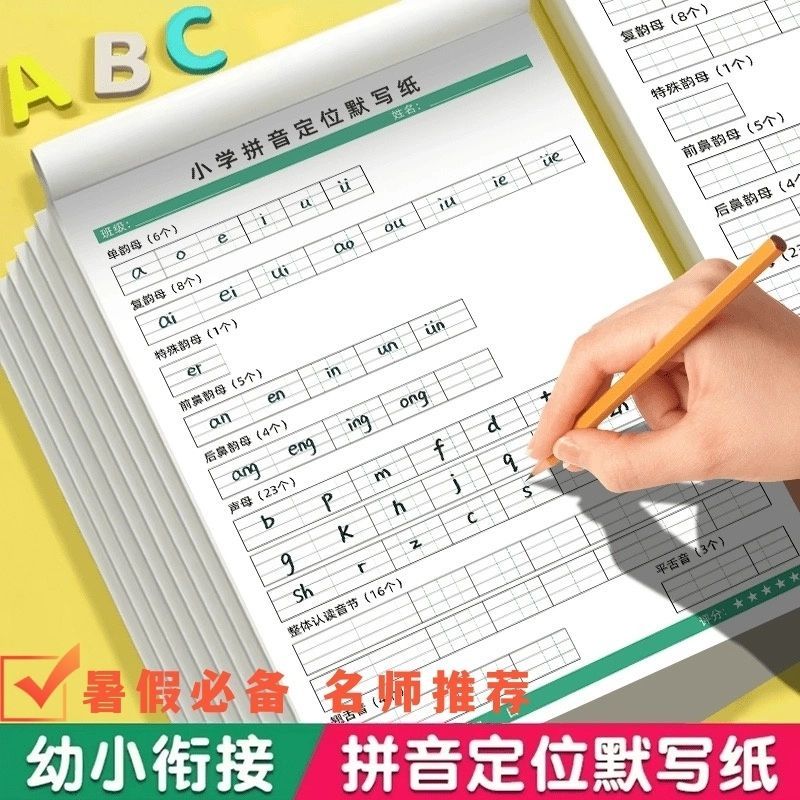 小学拼音定位默写纸汉语拼音声母韵母一年级纸幼儿小衔接练字习本