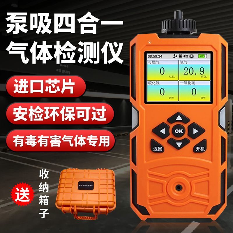 泵吸式气体检测仪源头厂家制定硫化氢氨气氧气养殖场沼气浓度探测