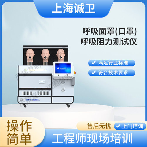 诚卫 CW-M507 呼吸面罩（口罩）呼吸阻力测试仪 GB2626-2019