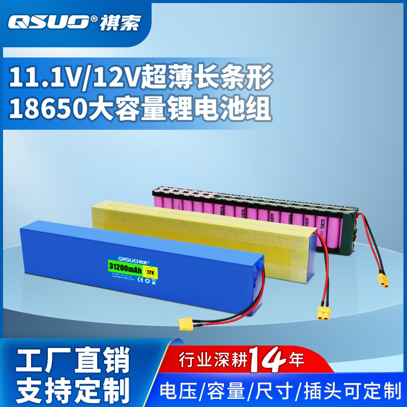 18650锂电池组移动智能电子秤仪器工厂直销12v24v锂电电池大容量