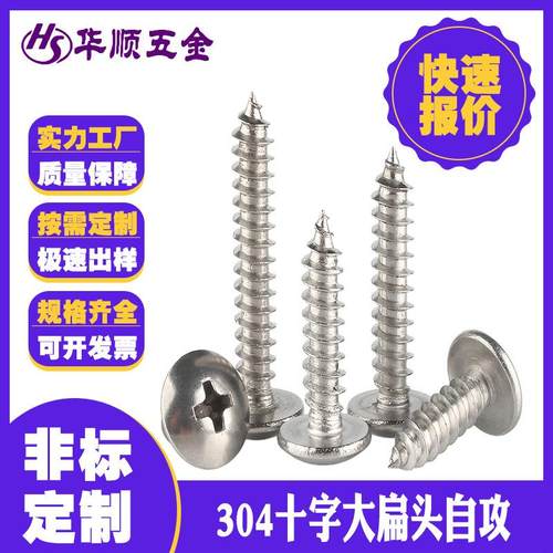 定制304不锈钢十字大扁头自攻螺丝TA尖尾木螺钉蘑菇头厂家
