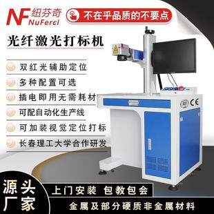 加工定制激光打标机小型UV打印机金属镭雕刻机柜式印花logo打字机