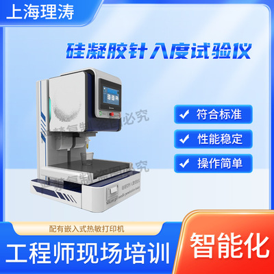 理涛 LT 硅凝胶针入度试验仪 YY/T 0647-2021 操作简单